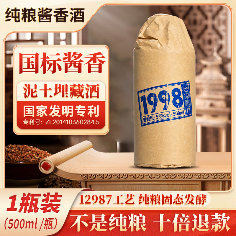 1998贵州泥土埋藏酒酱香型白酒53度纯粮食10斤瓶装送礼自饮窖藏酒