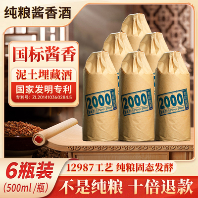 老徐酿酒2000贵州泥土埋藏酒酱香型白酒53度纯粮食10斤瓶装送礼