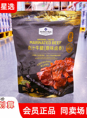 麦德龙SamCostco开市客会员超市代购原味Member’s Mark卤汁牛腱