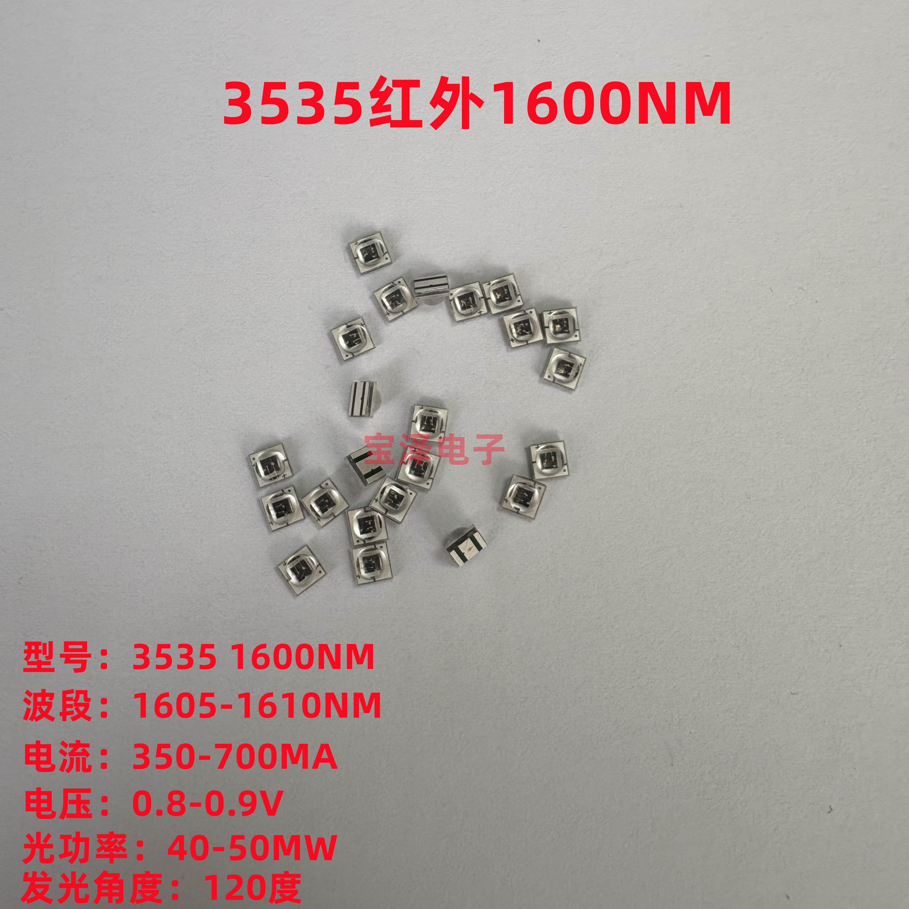 3535红外发射管1064nm陶瓷支架球头1605-1610NM 近红外LED 小角度