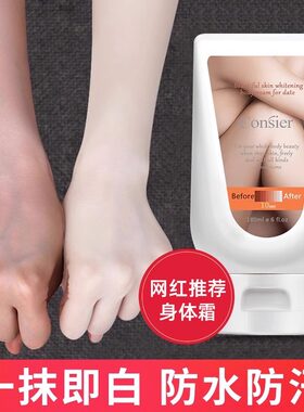 李佳琪推荐美白身体乳全身一抹白防水汗裸妆素颜霜冷白皮变白神器