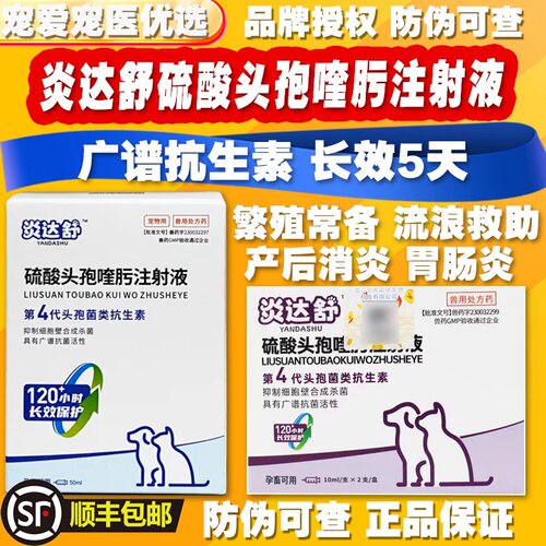 炎达舒康卫宁头孢宠物猫狗绝育长效消炎针剂皮肤病感染脓皮症
