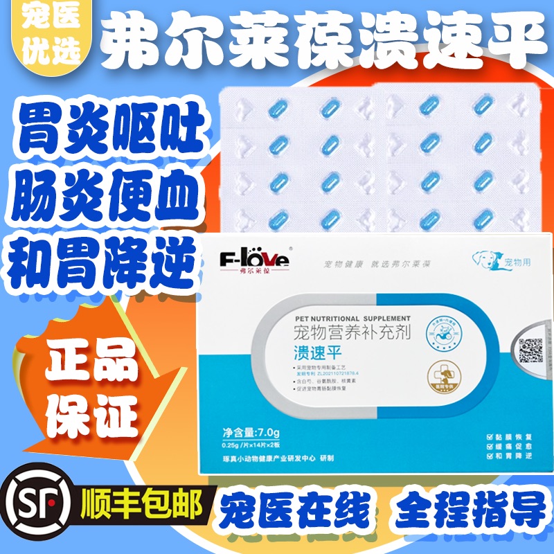 溃速平宠物猫狗胃炎呕吐肠炎便血