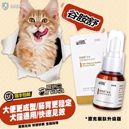 爱纳它克痢肽幼孕狗狗猫咪肠调理胃肠不适软便吐黄水谷胺舒溶液