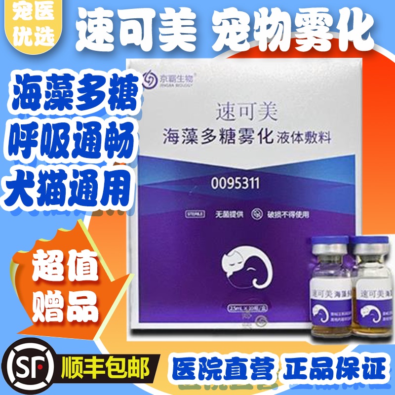 正品速可美宠物猫狗雾化止咳排痰