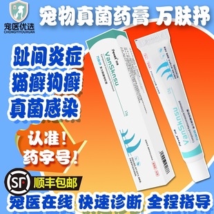 派维万肤抒宠物专用复方酮康唑软膏猫癣狗癣真菌细菌感染马拉色菌