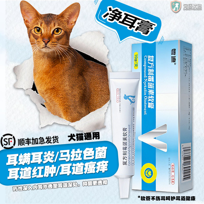 复方制霉菌素狗猫耳螨马拉色菌药图片