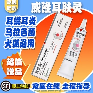 耳肤灵法国威隆去耳螨猫狗用药耳肤灵马拉色菌中耳炎宠物维克耳漂