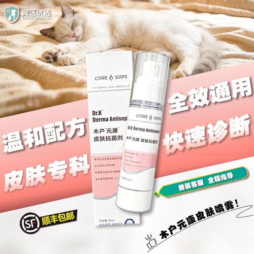 木户元康皮肤喷犬猫皮肤快速诊断