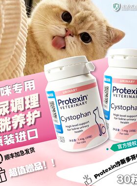 普乐特新进口沙斯多芬猫咪优泌可利尿通尿闭石淋通沙司多芬猫用
