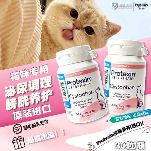 普乐特新进口沙斯多芬猫咪优泌可利尿通尿闭石淋通沙司多芬猫用