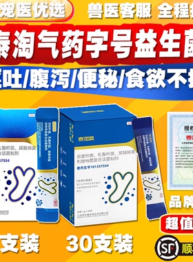 泰淘气益生菌药字号宠物猫狗软便腹泻便秘食欲不振30支装防伪可查