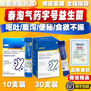 泰淘气益生菌药字号宠物猫狗软便腹泻便秘食欲不振30支装防伪可查