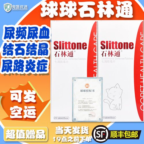 授权石淋通犬猫狗尿路国标中兽药