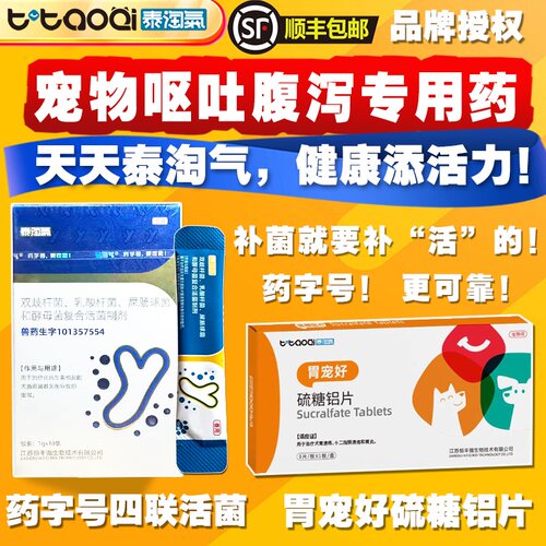 泰淘气益生菌药字顺丰冷厂家直发