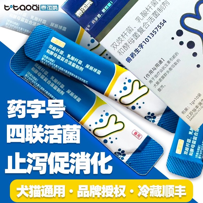 泰淘气宠物猫用益生菌狗狗猫咪太调理肠胃小猫幼犬便秘拉稀肠胃宝