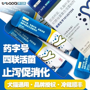 泰淘气宠物猫用益生菌狗狗猫咪太调理肠胃小猫幼犬便秘拉稀肠胃宝