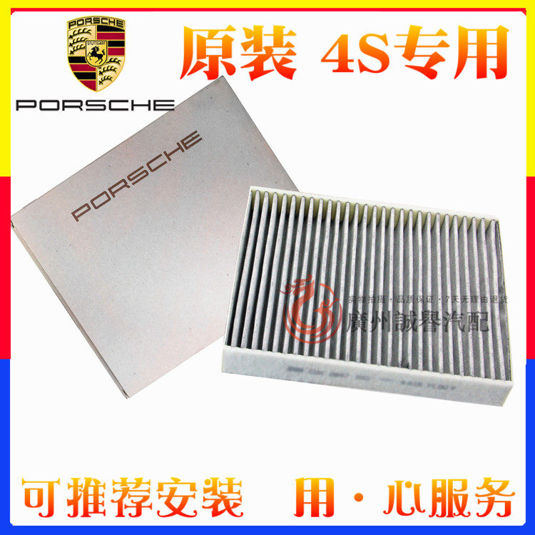 适配保时捷卡宴卡曼Macan帕拉梅拉panamera911boxster空调滤芯格|msdalam kategori kereta/artikel/Fitting/Refit, bahagian-bahagian auto, penapis, penapis udara - dari Buy2taobao.com untuk memberikan perkhidmatan ejen Taobao profesional membeli