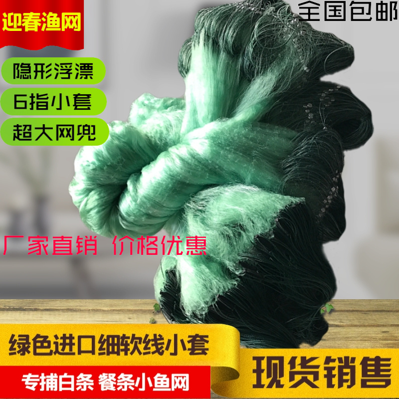 一指半1指绿色细软小套1.5米三层渔网粘网专捕小鱼网白条餐条水库-封面