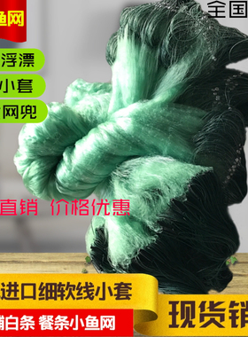 一指半1指绿色细软小套1.5米三层渔网粘网专捕小鱼网白条餐条水库