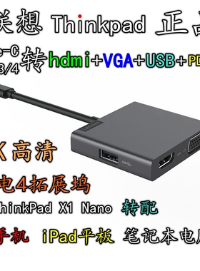 联想ThinkPadX1Nano拓展坞雷电4typec转hdmi+vga+usbPD充电扩展坞