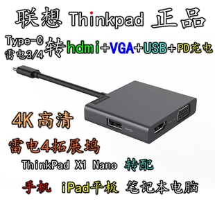 联想ThinkPadX1Nano拓展坞雷电4typec转hdmi usbPD充电扩展坞 vga