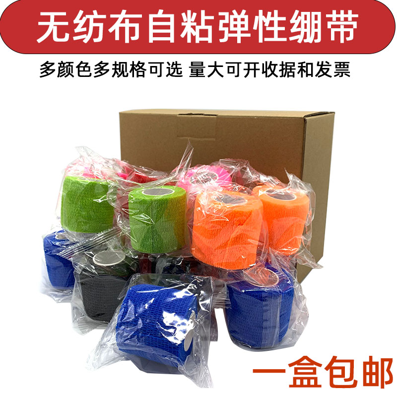 新品弹性运动自粘宠物弹力护膝