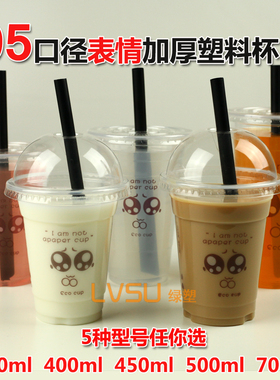 95口径奶茶杯子果汁杯一次性饮料450带盖豆浆1000只装500ml塑料杯