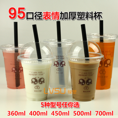 95口径奶茶杯子果汁杯一次性饮料450带盖子豆浆1000祇装500ml塑料
