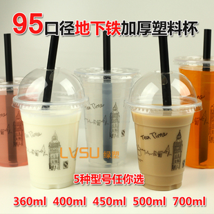 地下铁奶茶杯子一次性杯子批发透明500ml打包带盖95口径塑料杯子
