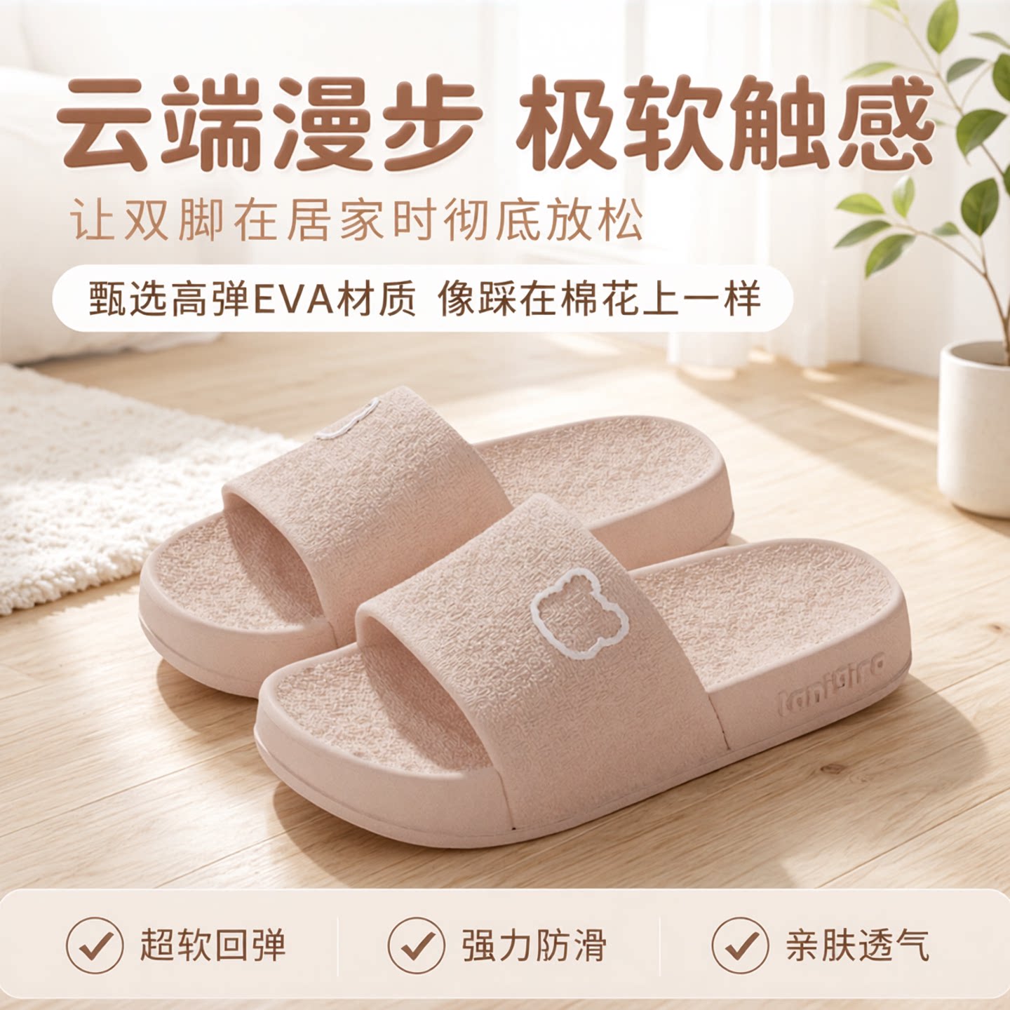 YouJump新款防滑不臭脚EVA凉拖图片