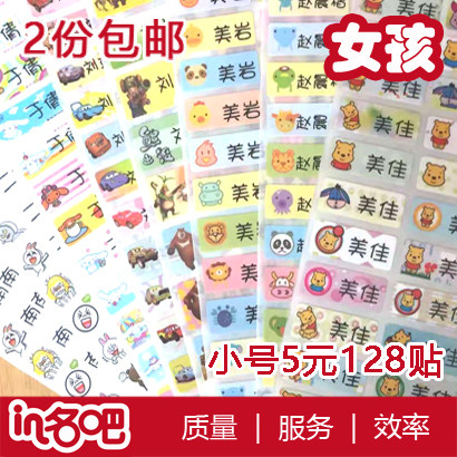 2份包邮 女孩小号姓名贴幼儿园贴纸/名字条