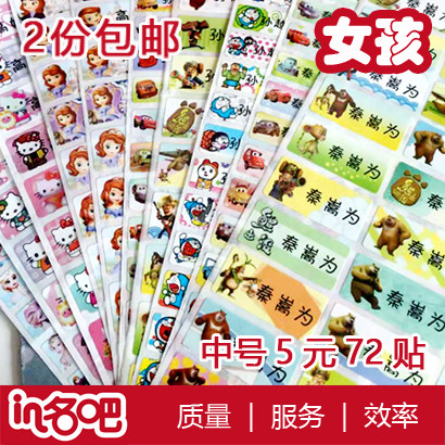 2份包邮 女孩中号姓名贴幼儿园贴纸/名字条