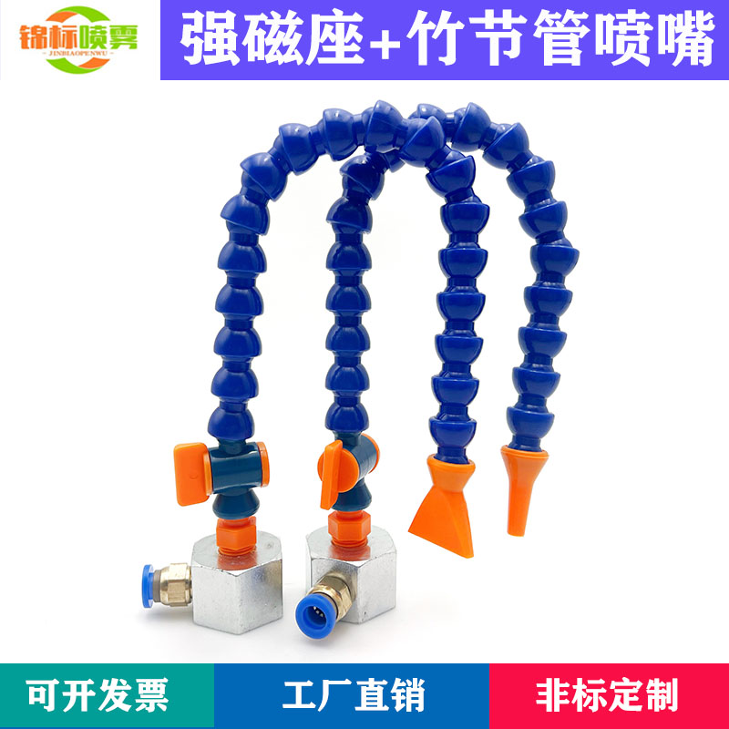 机床冷却管万向竹节管扁头喷嘴头