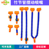 扁头竹节吹风喷头万向吹气管调蛇形风刀喷嘴多孔式 吹风嘴五金喷嘴