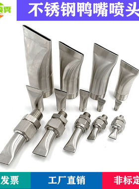 304不锈钢扇形扁嘴喷头万向可调鸭嘴冷却吹气喷嘴高压缝隙式风刀