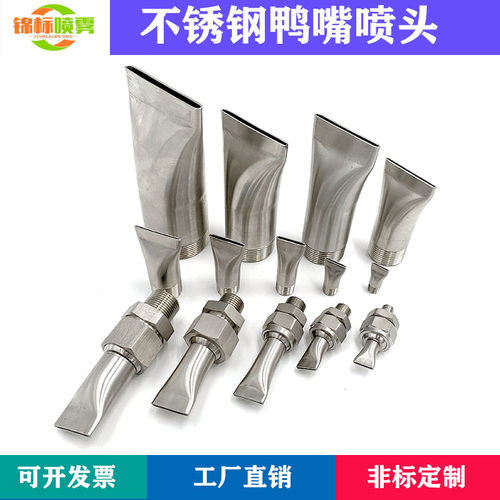 不锈钢扇形万向缝隙式高压喷头