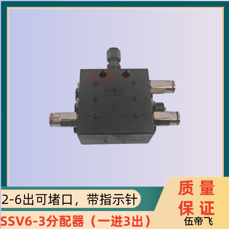 3个出油口快插式分配器中联摊铺机黄油分配阀SSV6 摊铺机黄油泵