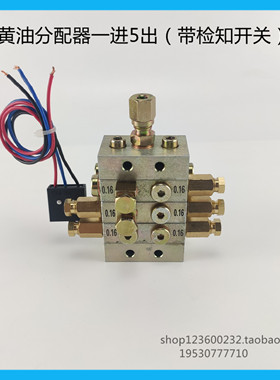 JPQ1型递进式分配器油路黄油片式5孔带检测分油器片式油脂分配阀