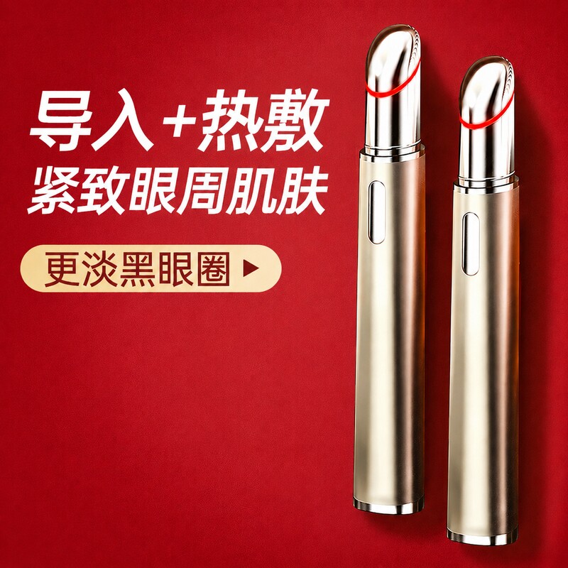 眼部按摩仪淡化眼袋黑眼圈细纹热敷导入眼霜按摩棒提拉紧致美眼仪
