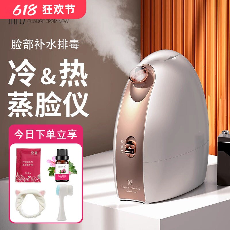 MKS/美克斯蒸脸器冷热双喷纳米喷雾补水仪面部保湿家用美容蒸脸仪