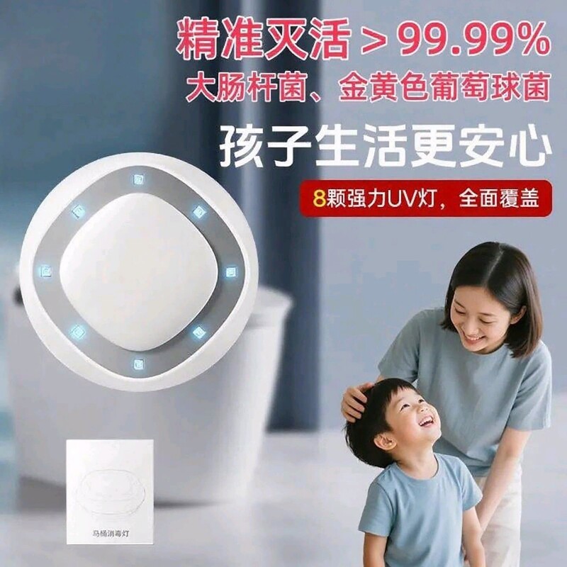【升级8灯珠】马桶消毒器杀菌