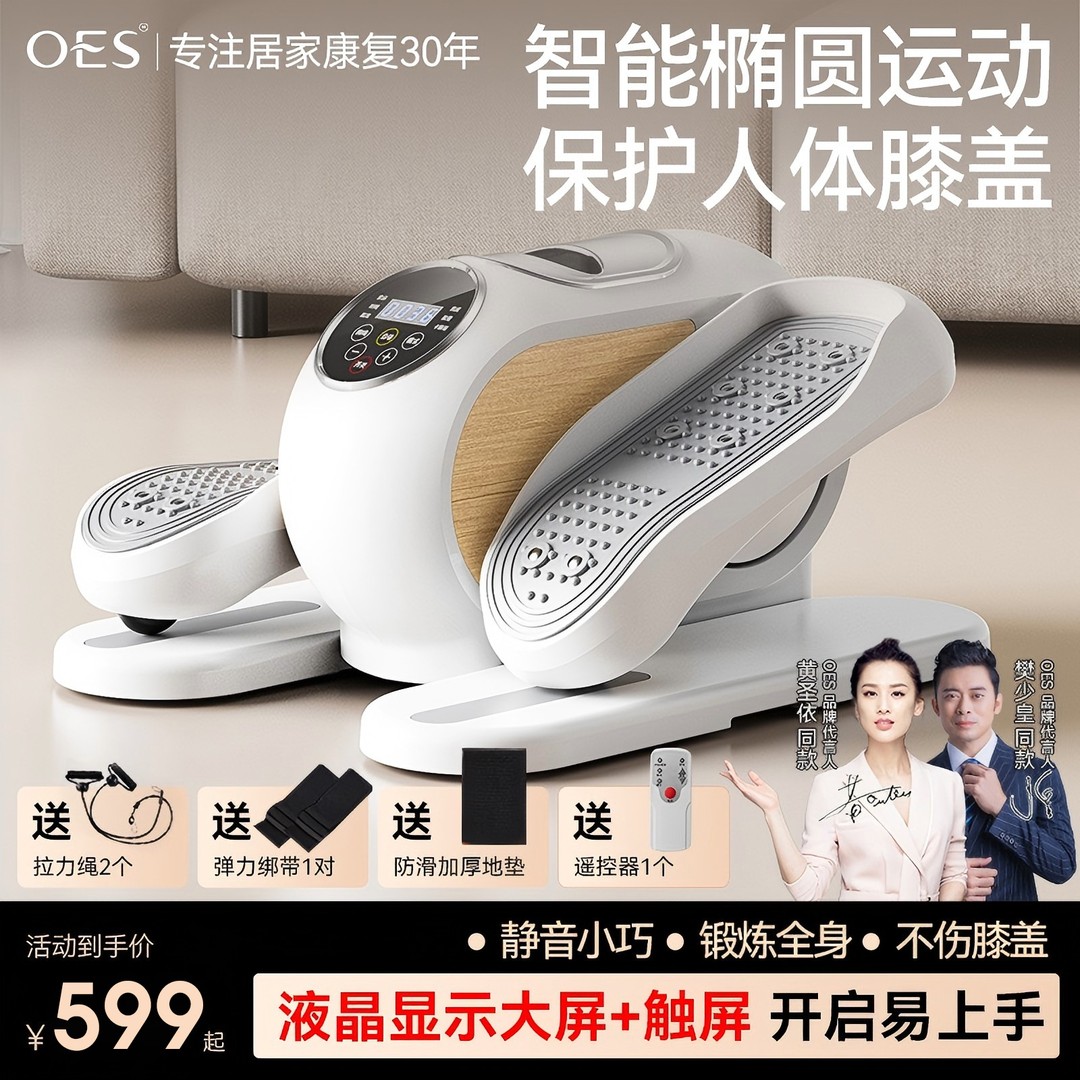 OES椭圆机家用踏步机老人电动按摩机锻炼健身多功能腿部按摩器材