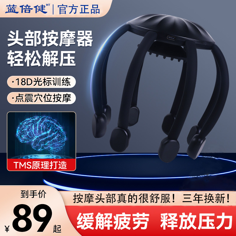 藍倍健電動頭部按摩器抓頭痛助眠