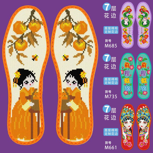 新款高档七层纯棉布十字绣鞋垫