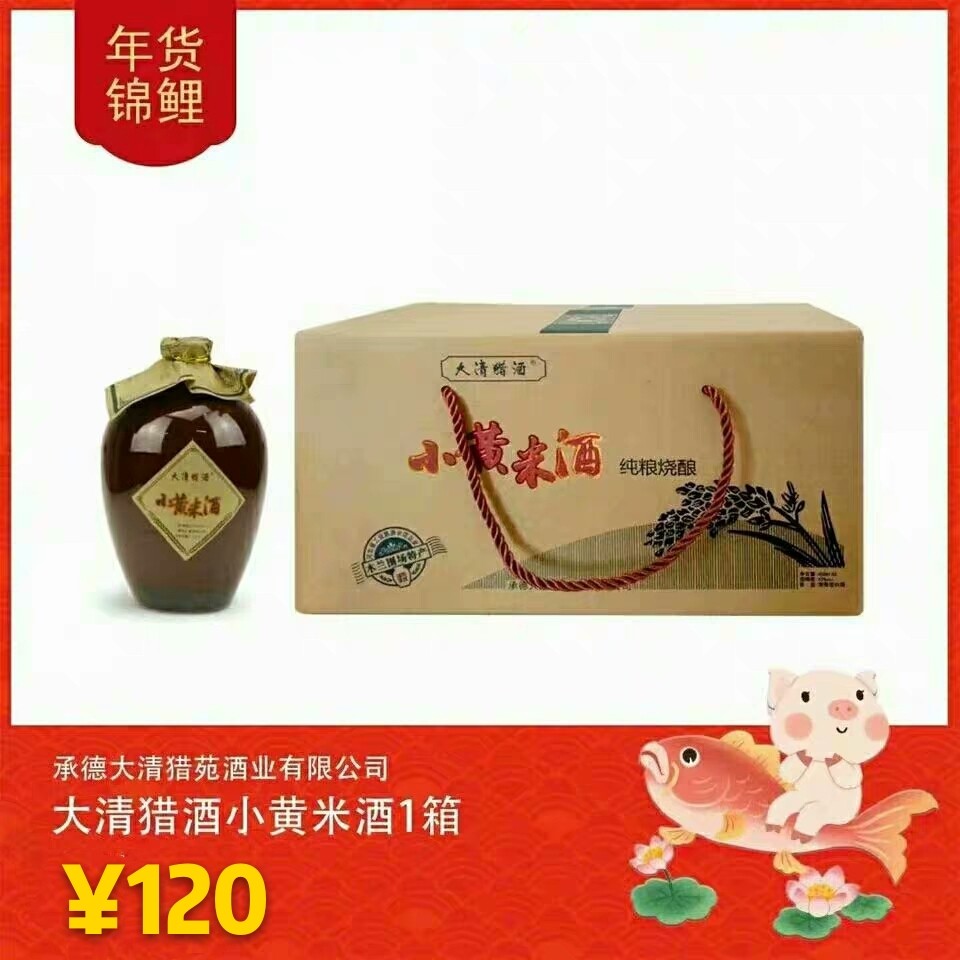 大清猎酒小黄米酒42度450ml*6瓶装 清香型白酒 木兰围场特产