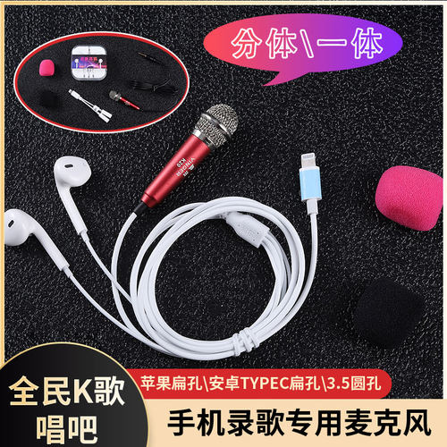 盈尔手机有线全民k歌麦克风话筒