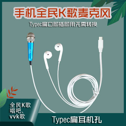 盈尔K10安卓Typec扁孔口手机唱歌全民K歌录音迷你麦克风话筒便携