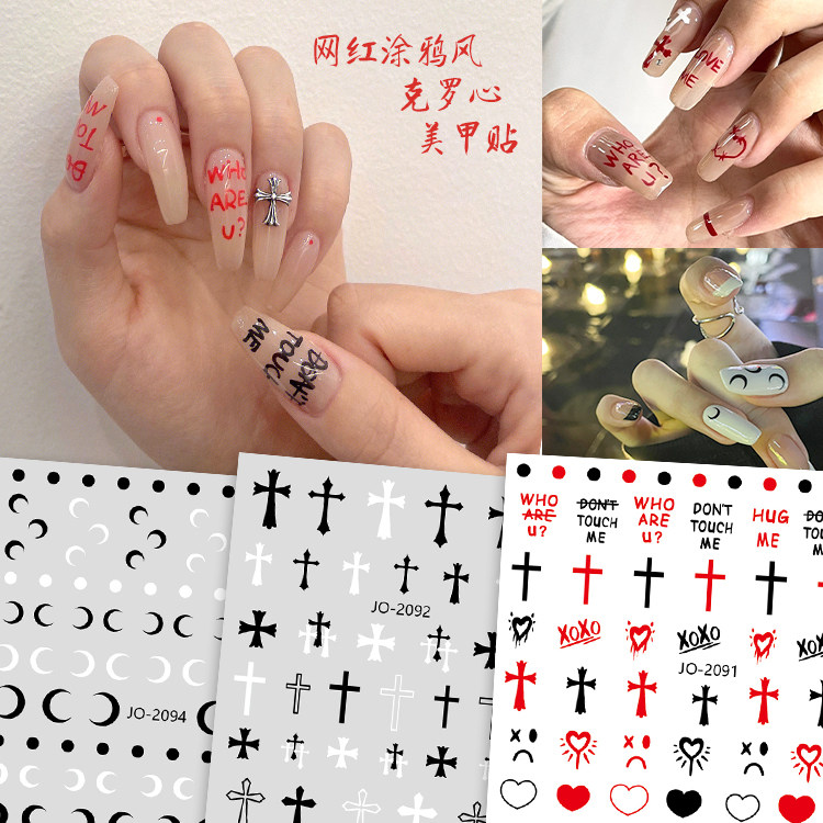 克罗心月牙黑白美甲贴纸指甲贴片蝴蝶爱心玫瑰十字架字母暗黑贴花