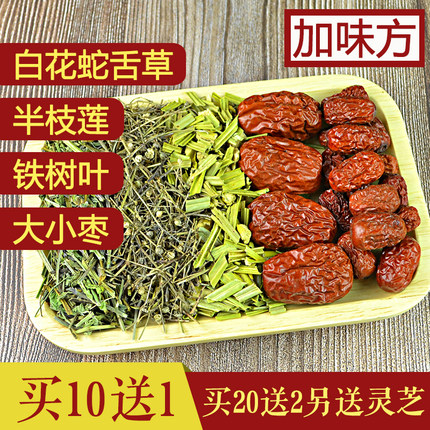铁树叶一叶半枝莲野生白花蛇舌草中草药500g大枣小枣白花铁莲枣茶